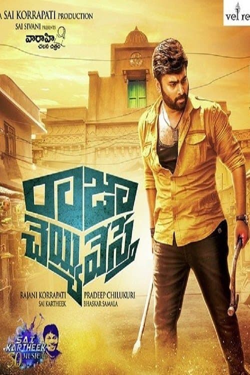 Постер: రాజా చెయ్యి వేస్తే