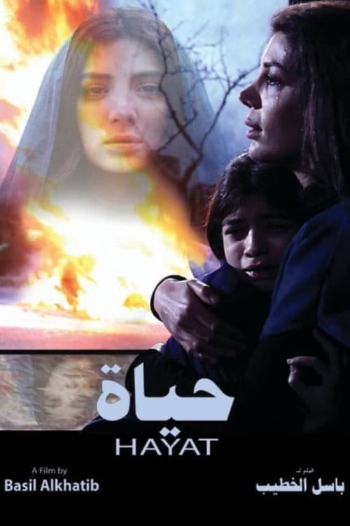 Постер: حياة
