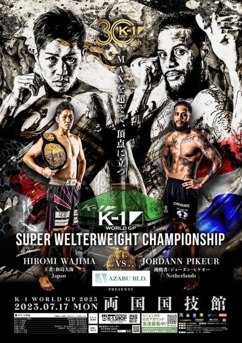 Постер: AZABU PRESENTS K-1 WORLD GP 2023~スーパー・ウェルター級&女子フライ級ダブルタイトルマッチ~