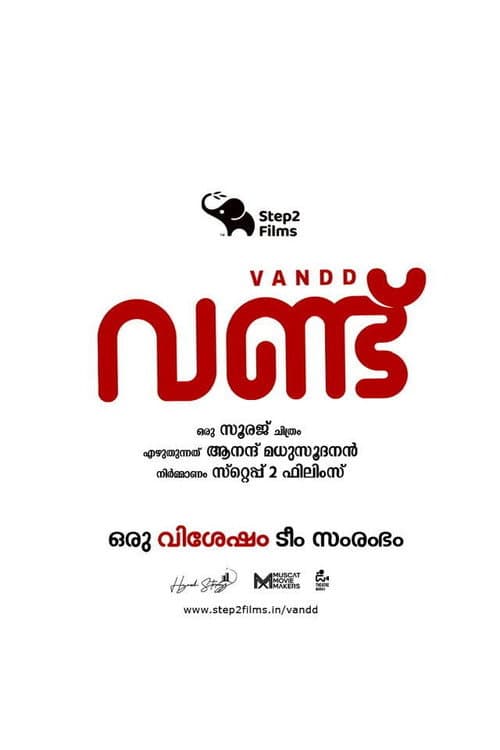 Постер: വണ്ട്