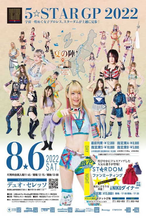Постер: STARDOM 5★STAR GP 2022新潟大会