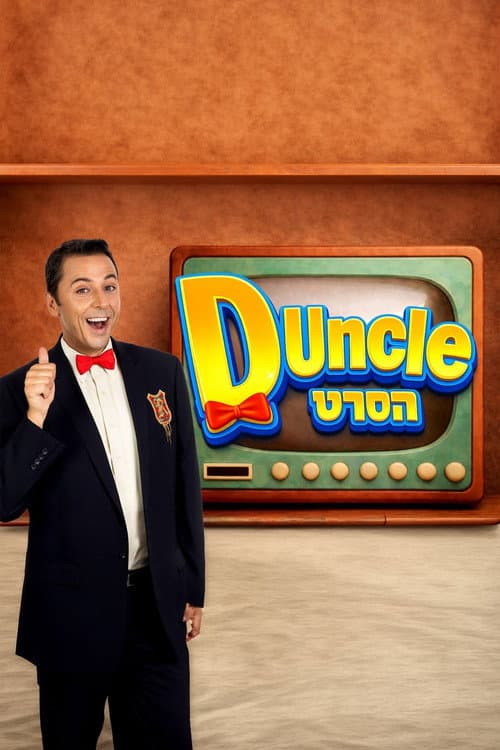 Постер: D Uncle - The Movie