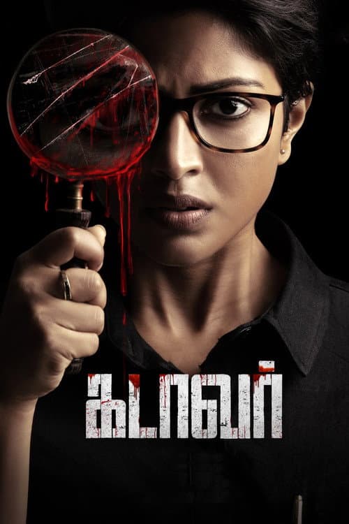 Постер: கடாவர்