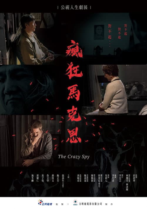 Постер: 瘋狂馬克思