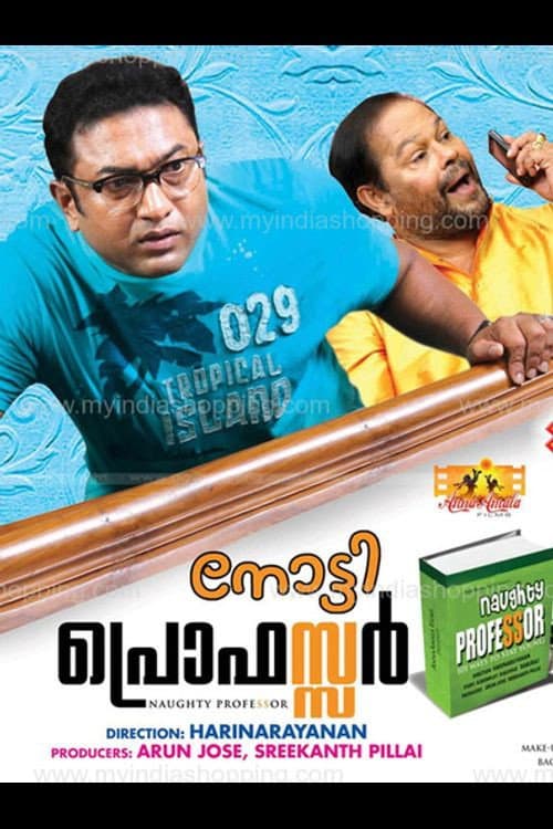 Постер: നോട്ടി പ്രൊഫസ്സർ