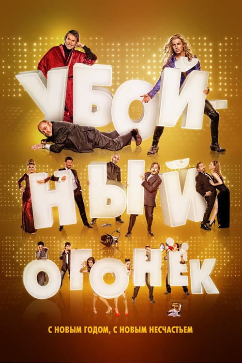 Постер 3