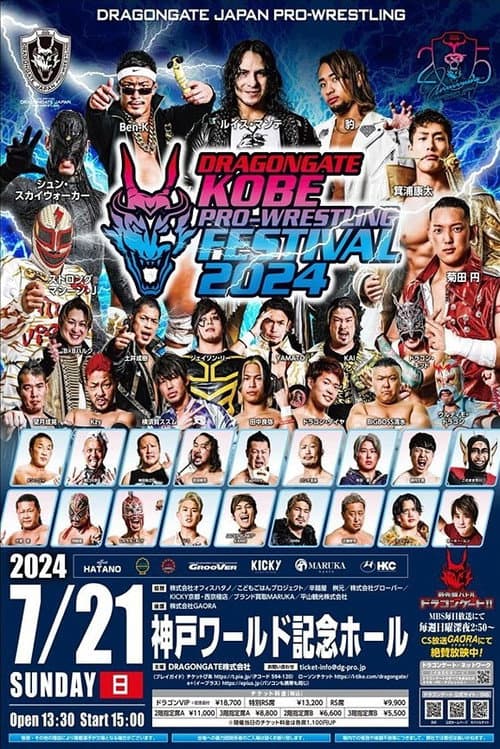 Постер: Dragon Gate Kobe Pro-Wrestling Festival 2024