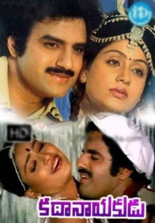 Постер: కథానాయకుడు