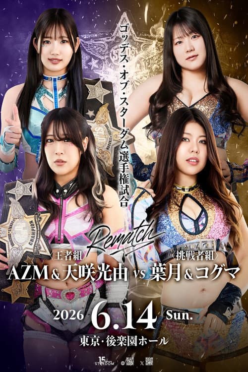Постер: STARDOM in KORAKUEN 2026 Jun.