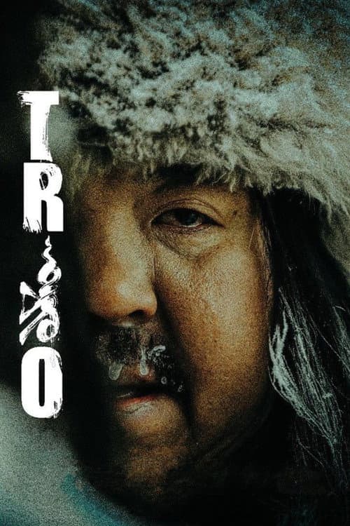 Постер: Трио