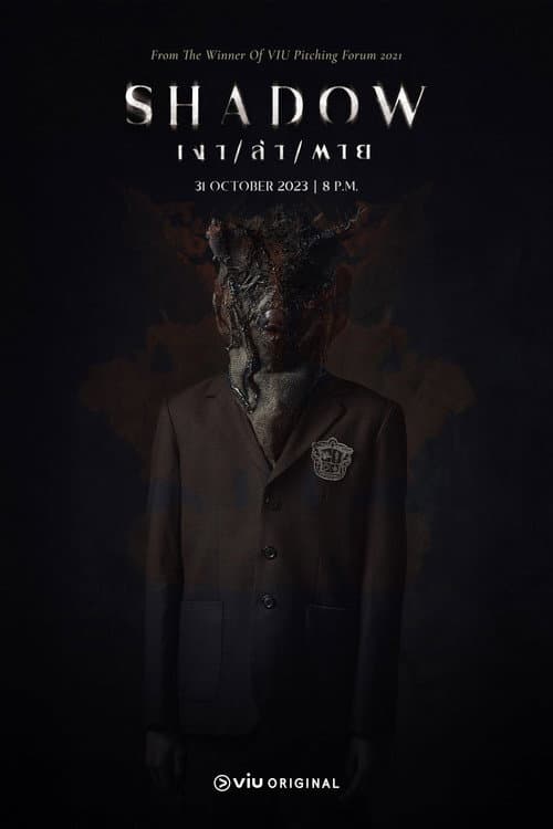 Постер: เงา/ล่า/ตาย