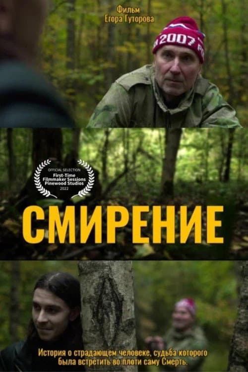Постер: Humiliti