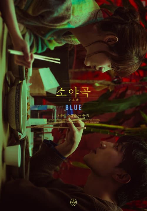 Постер: Blue