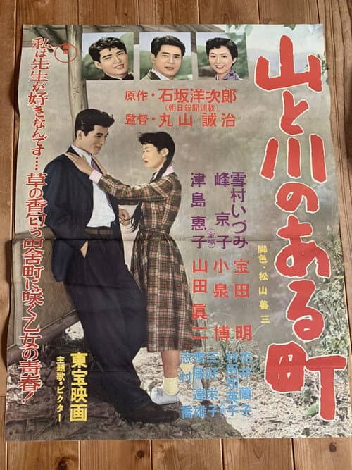 Постер: 山と川のある町
