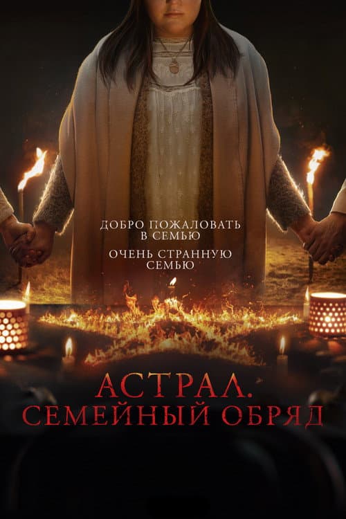 Постер 3