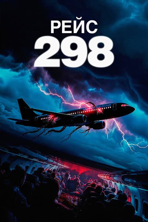 Постер 2