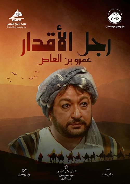 Постер: رجل الأقدار