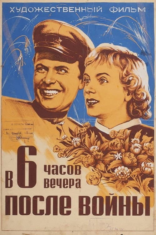 Постер 2