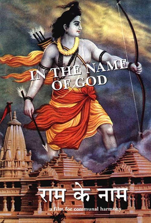 Постер: राम के नाम