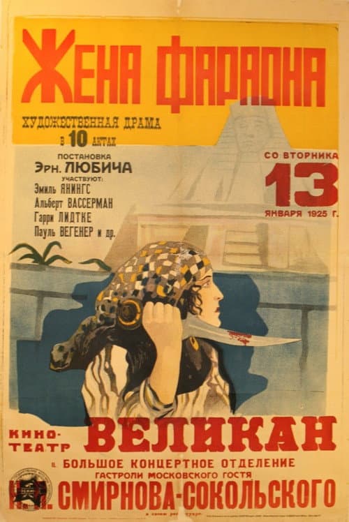 Постер: Das Weib des Pharao