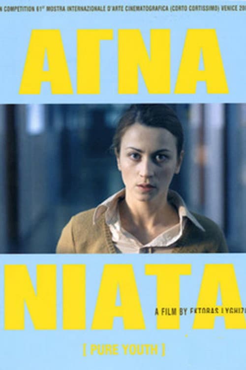 Постер: Αγνά Νιάτα