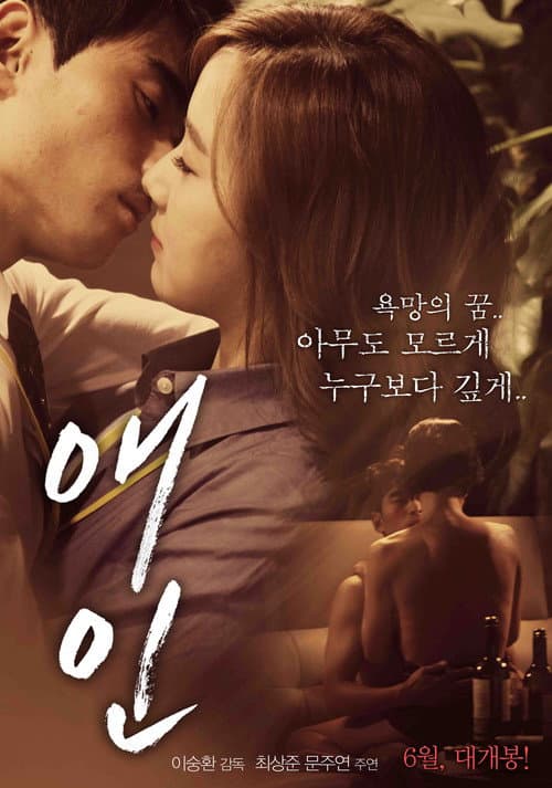 Постер: 애인