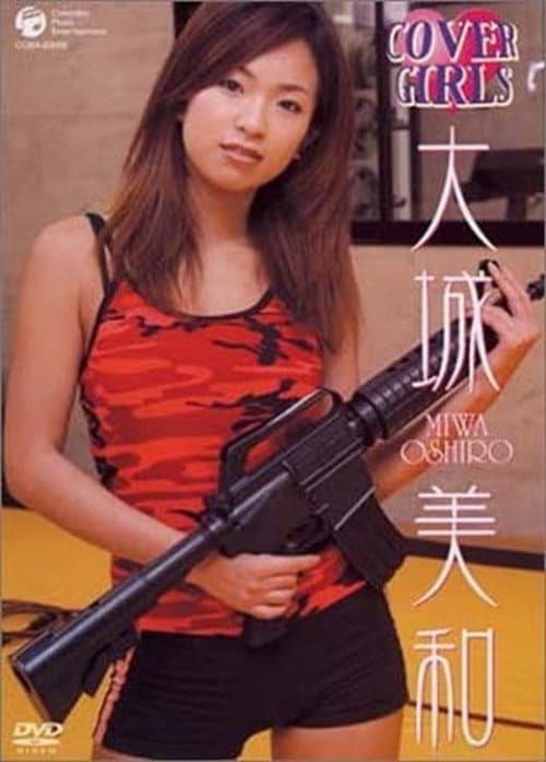 Постер: カバーガールズ 　大城美和