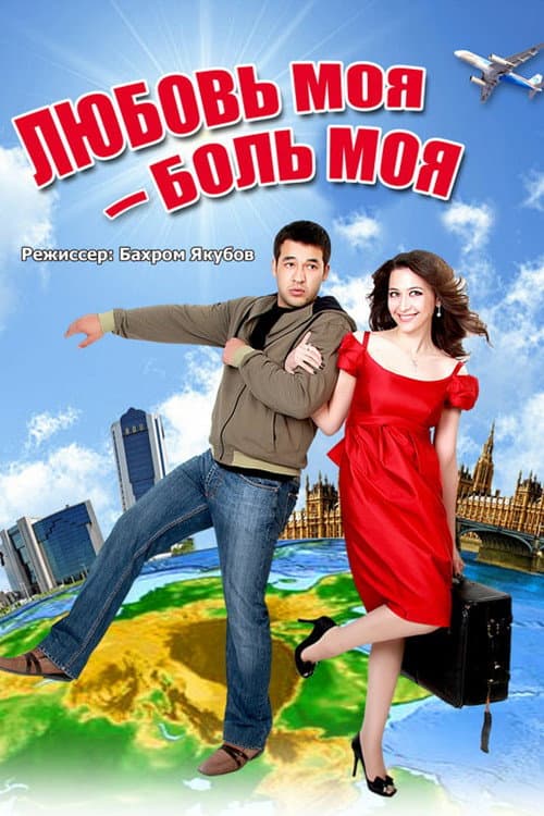 Постер: Yondiradi Kuydiradi