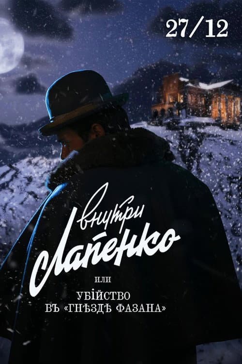 Постер 2