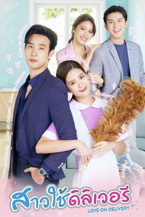 Постер: สาวใช้ดิลิเวอรี