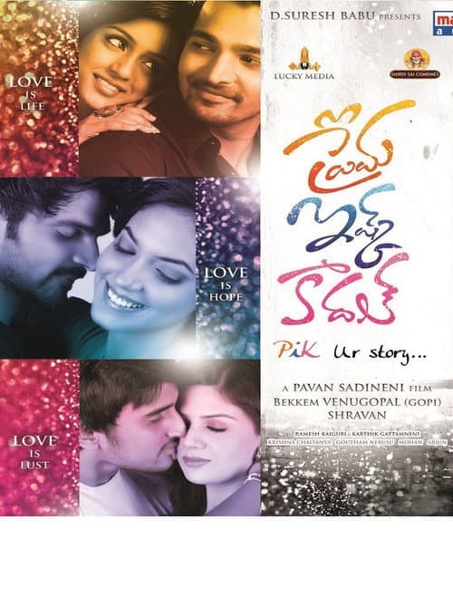 Постер: ప్రేమ ఇష్క్ కాదల్