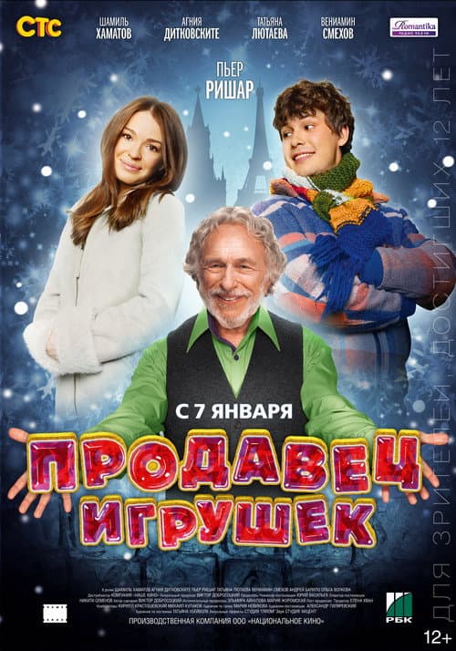 Постер: Продавец игрушек