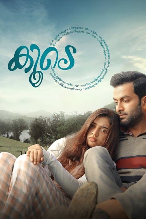 Постер: കൂടെ