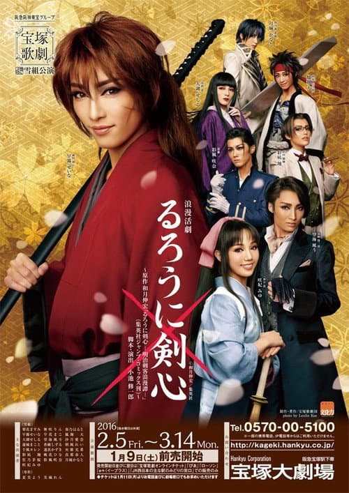 Постер: Takarazuka Revue - るろうに剣心 -明治剣客浪漫譚-