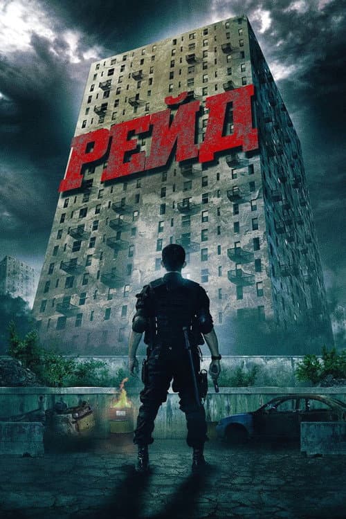 Постер 7