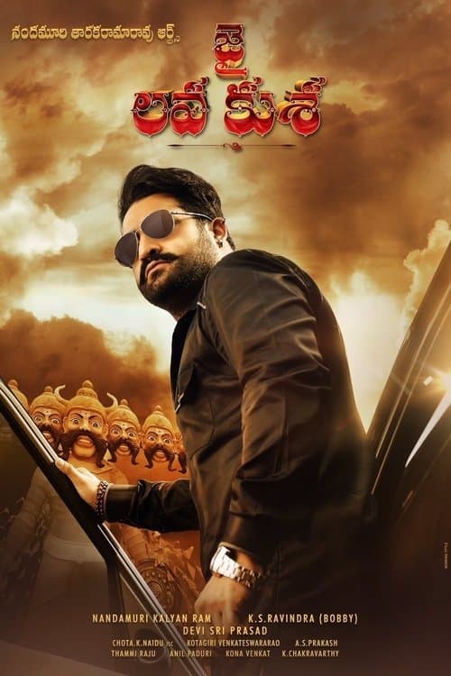Постер: జై లవ కుశ