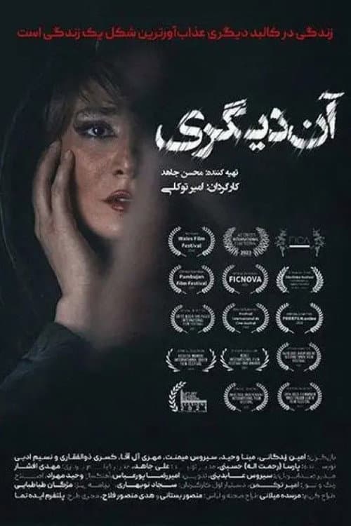 Постер: آن دیگری