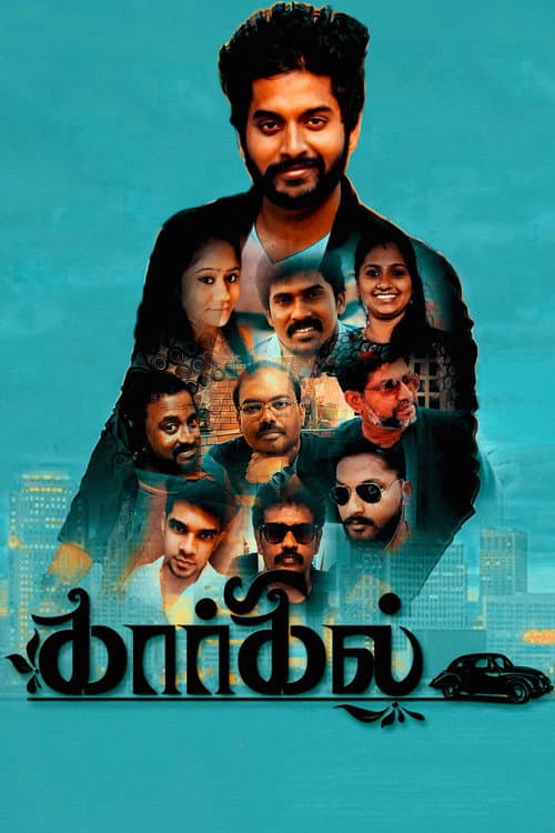 Постер: கார்கில்