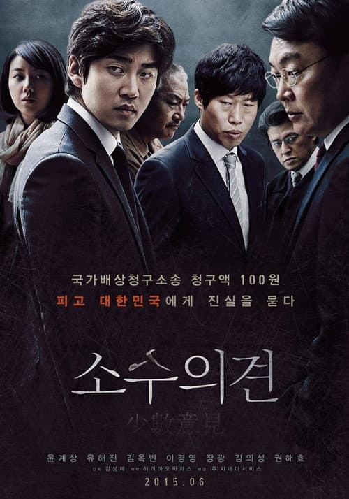 Постер: 소수의견