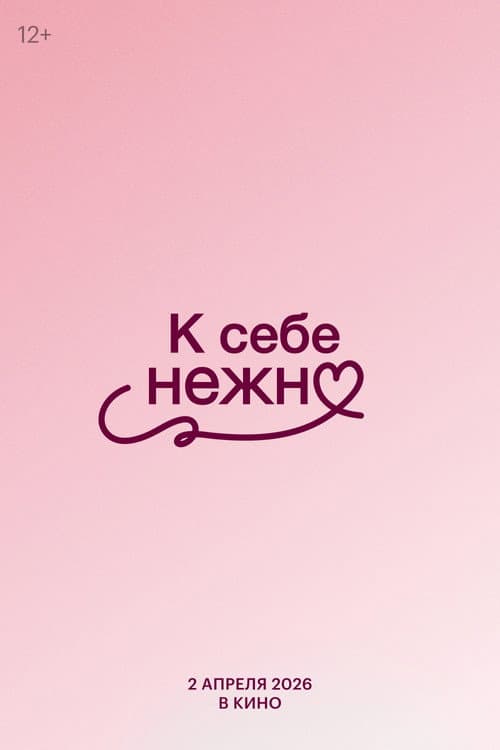 Постер 2
