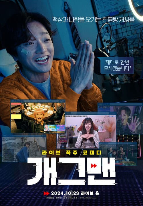 Постер: 개그맨