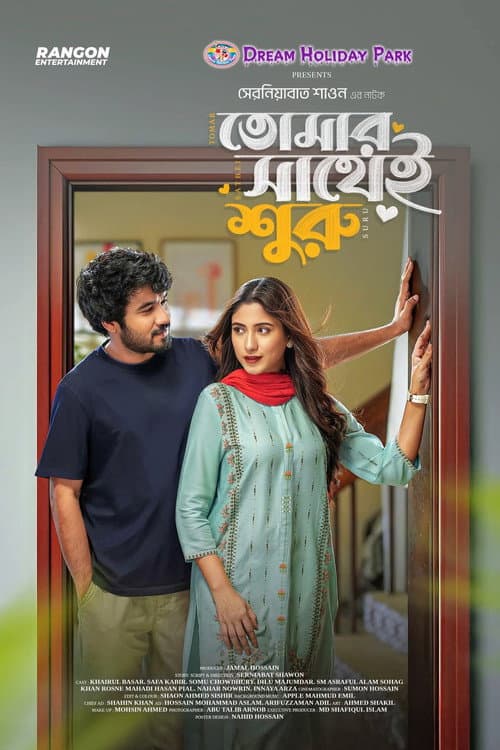 Постер: Tomar Sathei Shuru | তোমার সাথেই শুরু
