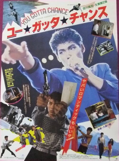 Постер: ユー・ガッタ・チャンス