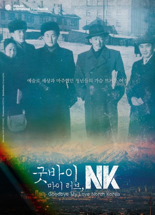 Постер: 굿바이 마이 러브NK: 붉은 청춘