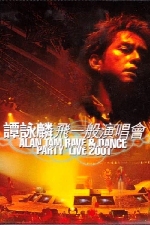 Постер: 譚詠麟飛一般演唱會2001