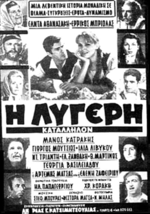 Постер: Η Λυγερή
