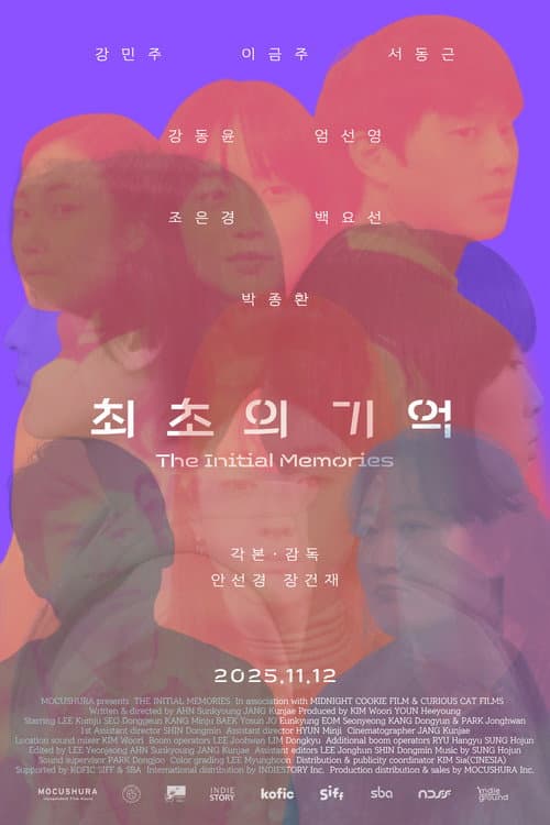 Постер: 최초의 기억