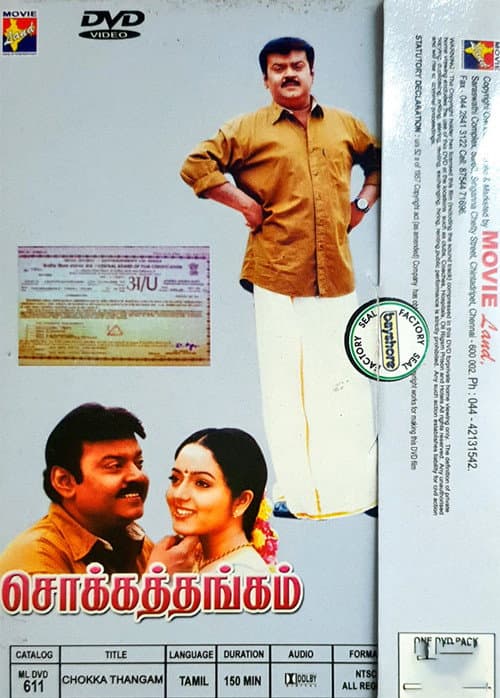 Постер: சொக்கத்தங்கம்