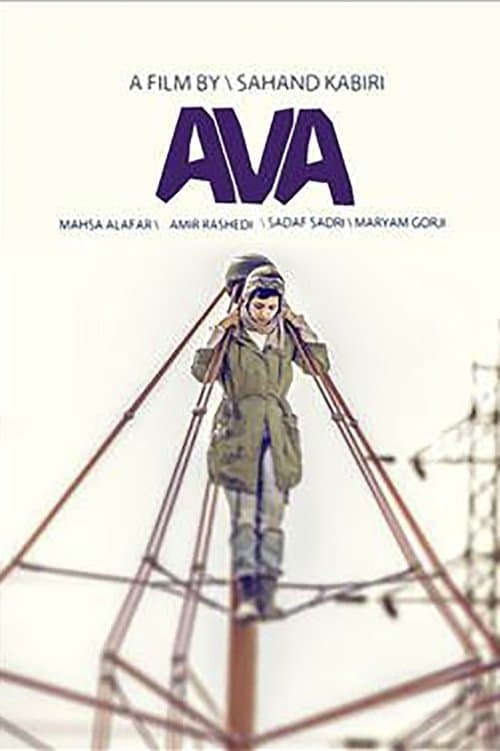 Постер: Ava