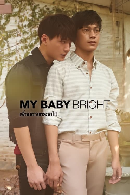 Постер: เพื่อนตายตลอดไป